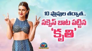 Kriti Sanon get Success after 10 flops  The Crew  NTVENT [upl. by Helga]