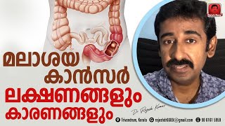 Rectal cancer  Symptoms and causes [upl. by Hannon557]