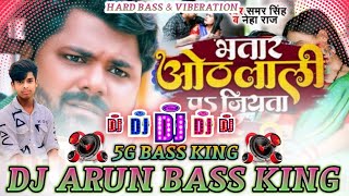 BHATAR OTHLALI PE JIYTA  FT SAMAR SINGH  BHOJPURI SONG  DJ ARUN TARWARA [upl. by Audwen]