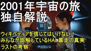 解説 町山智浩  ライフオブパイ「2001年宇宙の旅を想起させる映画」 [upl. by Gnol228]