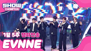 쇼챔 1위 1월 5주 챔피언송 ＜EVNNE  UGLY＞ 앵콜 Full ver l Show Champion l EP503 l 240131 [upl. by Servais]