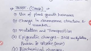 Somaclonal variation hindi [upl. by Mehetabel]