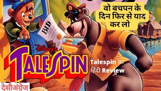 Talespin Hindi Review  Episode94  DesiAngrej [upl. by Icrad]