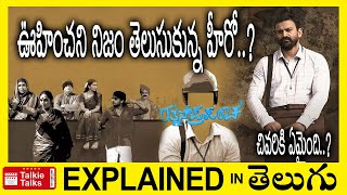 Rathnan Prapancha Kannada full movie explained in TeluguRathnan Prapancha movie explanation [upl. by Joyan974]