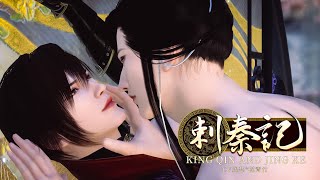 yaoi耽美动漫【刺秦记】嬴政展示，king qin and jingke ，kingqin yingzheng show [upl. by Nahtnoj920]