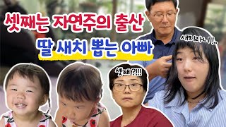 자연주의 출산 원하는 엄마🙉 출산 후 새치ㅣ출산증상ㅣ육아 브이로그 [upl. by Isayg]