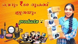 60രൂപക്ക് ഇത്രയും സാധങ്ങൾ ഉറപ്പായും കിട്ടുമോHow to purchase products from smytten🤩Smytten haul [upl. by Nyllij224]