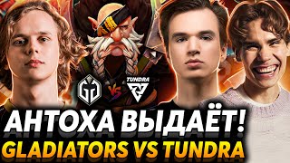 Это тир ноль Дота Керри можно фидить Nix смотрит Gaimin Gladiators vs Tundra Esports [upl. by Pinsky400]