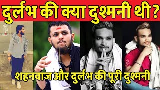 Durlabh Kashyap और Shahnawaz Khan  दुश्मनी की वजह आई सामने  KKC के खास ने खोला राज [upl. by Xever]