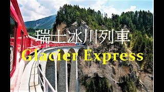 瑞士行旅  世界傑出景觀鐵道 冰川列車  從策馬特到聖莫里茲 Scenic Switzerland  Glacier Express Zermatt to St Moritz [upl. by Mallon302]