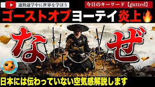 活動家？Wloke？ウィッシュリスト追加開始の告知がクソリプだらけ！？期待の新作「ゴーストオブヨーテイ」が炎上してしまうちょっと分かりにくい“なぜ”を解説！アサシンクリードシャドウズとは少し違う模様 [upl. by Puglia]