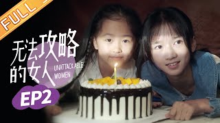 ENG《无法攻略的女人 Unconquerable Women》EP2：姐姐遇难竟重启时间？鹿汐勇敢守护姐姐！ 【芒果TV大芒】 [upl. by Akimrej180]