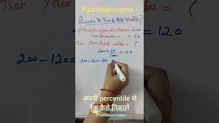 आजकल compititipn में percentile से result declare होता हैतो percentile से अपनी rank कैसे निकालें [upl. by Artenak]