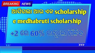 Odisha govt new scholarship । odisha e medhabruti scholarship । state scholarship apply [upl. by Hunsinger]