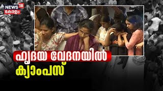 LIVE  CUSAT Fest Accident  Cochin University Tech Fest Turns Tragic  Four Students Killed Kochi [upl. by Ninnahc85]