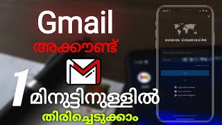 how to recover gmail accountGmail account malayalam [upl. by Nivlac]