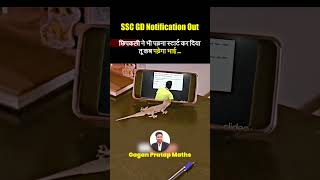 छिपकली ने भी तैयारी शुरू कर दी 😎 तू कब पढ़ेगा भाई 🤔Gagan Pratap Sir ssc cgl gd memes [upl. by Dahsraf]