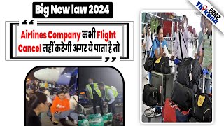 ये अधिकार जिसे जान लो फिर कोई Airlines Company कभी आपकी Flight Cancel नहीं करेगी [upl. by Trina219]