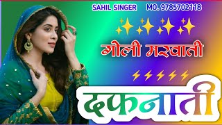 SR 002553 Sahil Singer New Mewati Song Aslam singer new mewati song aslam mewatisong sadsong [upl. by Marcile]