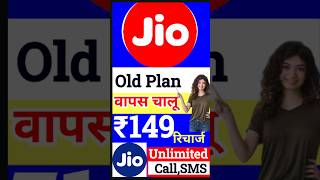 Jio 149 Recharge invalid Plan Jio 149 Plan Invalid Jio Old Plan Re start [upl. by Allcot960]