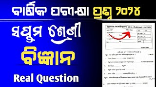 class 7 annual exam real question paper 2024 । class 7 annual exam question paper 2024 science । [upl. by Ephraim552]