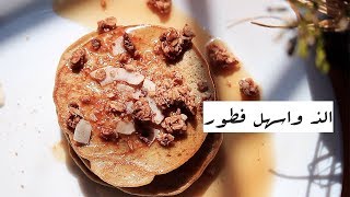 ٣ وصفات فطور سهلة وسريعة راح تغير روتين فطوركم تماماً 😍👌🏼 [upl. by Montagna]