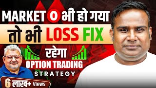 Market Zero भी हो जाये फिर भी Loss Fix रहेगा  Option Trading Strategy  SAGAR SINHA [upl. by Enyr148]