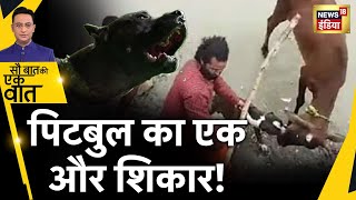 Uttar Pradesh News Kanpur में Pitbull का Attack ख़ूंख़ार कुत्ते का ख़ौफ़  Video Viral Hindi News [upl. by Yenahc]