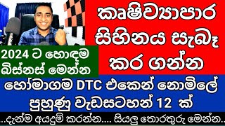 Department of Agriculture Free Trainings to start Agribusiness in Sri Lanka [upl. by Michale103]