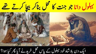 Story of Hazrat Behlol Dana RA  Behlol Dana Aur Jannat Ka Mahal  Urdu Hindi  Nasir Voice [upl. by Abil]