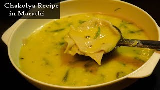 Chakolya Recipe in Marathi  चकोल्या  Dal Fal  Varan Fal  Maharashtrian Recipes [upl. by Nylecsoj738]