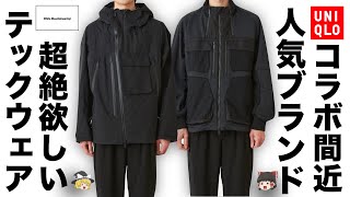 【ドメブラ】White Mountaineering（ホワイトマウンテニアリング）を徹底解説！【ゆっくり解説】【ファッション】 [upl. by Arrakat248]