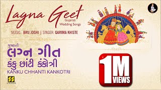 Kanku Chhanti Kankotri Gujarati Lagna Geet  કંકુ છાંટી કંકોત્રી  Garima Khiste  Brij Joshi [upl. by Ruelle609]