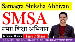 Samagra Shiksha Abhiyan  समग्र शिक्षा अभियान  SMSA [upl. by Allx]