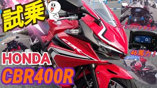 HONDA CBR400R 試乗インプレッション。大阪モーターサイクルショーでのレビュー [upl. by Airun]