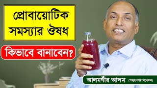 প্রোবায়োটিক সমস্যা থেকে মুক্তি দিবে কেভাস  KVASS কিভাবে তৈরী করবেন জেনে নিন কি কি উপকারিতা [upl. by Nochur]