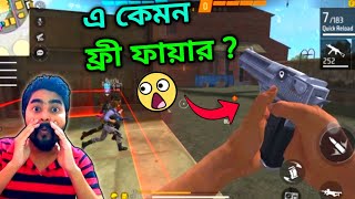 ফ্রি ফায়ার গেম বদলে গেলো😥এ কি দেখলাম  Free Fire Gameplay Advance Server  Clash squad fpp mode [upl. by Inez]