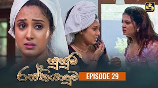 SUSUM RASTHIYADUWA  සුසුම් රස්තියාදුව  Episode 29  03rd November 2023 [upl. by Vassily]