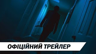 Передчуття  Офіційний український трейлер  HD [upl. by Snapp]