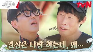 여러분 오해하지 마세요 찐 서운한 겁니다 삼시세끼Light EP4  tvN 241011 방송 [upl. by Noivad740]