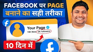 Facebook पर Timepass मत करो पैसे कमाओ  How to Create Facebook Page  Facebook Page Kaise Banaye [upl. by Channa]