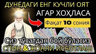 ФАҚАТ 10 ДАҚИҚА ТИНГЛАНГ ЕНГ КУЧЛИ ФОЛБИННИНГ ИБОДАТ МАКТУБИ [upl. by Eical]