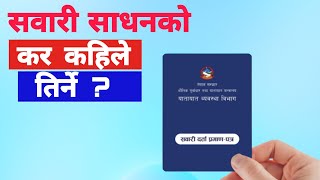 How to check Bluebook easily in Nepal [upl. by Manuel]