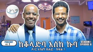 quotጓድ ሊቀመንበር መንግስቱ ወደ ኩባ ሸኙንquot  ዶር አየልኝ ፀሐይ  Dr Ayelign Tsehay  Part 1  Hakim  Surgery  Podcast [upl. by Annil]