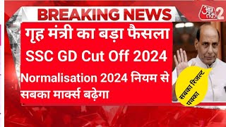 SSC GD Normalisation 2024 क्या आपके अंक बढ़ेंगे जानिए नॉर्मलाइजेशन का मतलब क्या है [upl. by Philender]