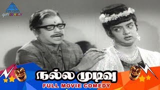 Nalla Mudivu Tamil Movie Comedy Scenes  Gemini Ganesan  Manorama  Cho  Thengai Srinivasan [upl. by Paynter120]