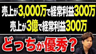 何もわかってない。この数字の本当の意味を理解していない経営者をぶった斬ります。 [upl. by Hessler]