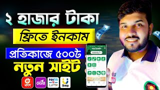 ফ্রি ইনকাম প্রতিকাজে ৳৫০০  Online income bd  New income site 2024  Gigclickers [upl. by Darken]