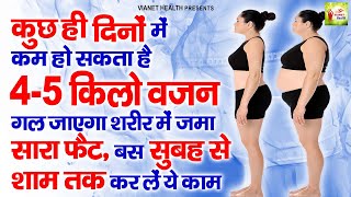 कुछ ही दिनों में 45 किलो वजन कैसे कम करें  Wajan Kam Kaise Kare  Weight Loss Tips [upl. by Denni]