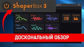 Cableguys ShaperBox 3  Лайфхаки для КАЖДОГО модуля [upl. by Echo]